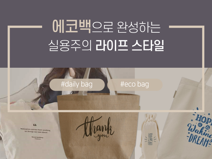 에코백