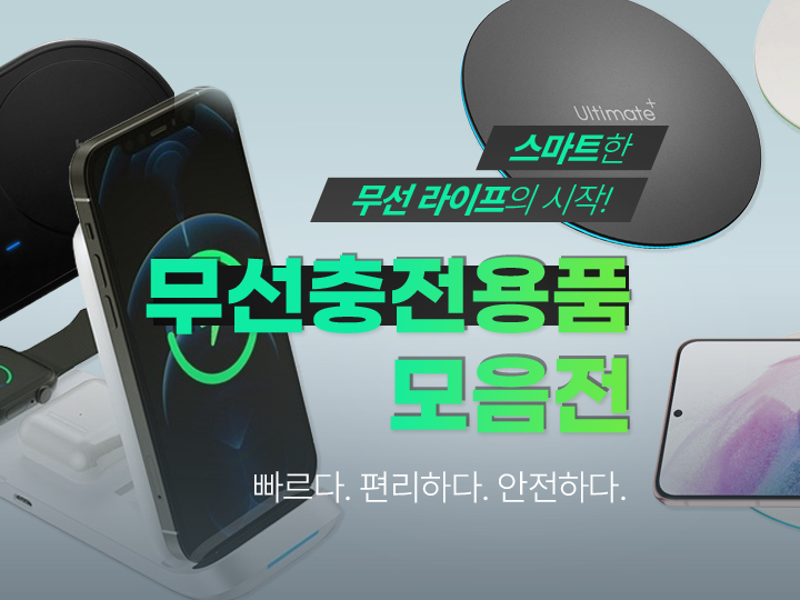 무선충전용품모음