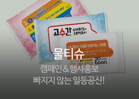 물티슈