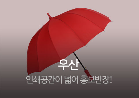 우산