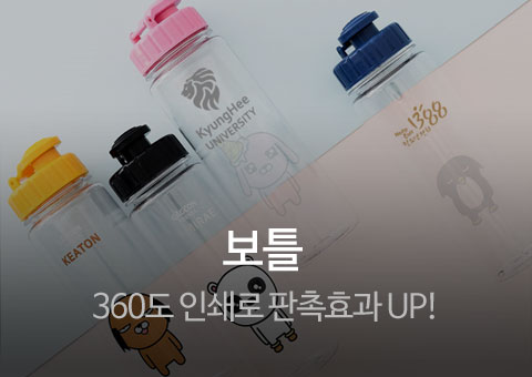보틀