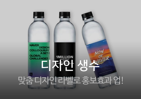 생수