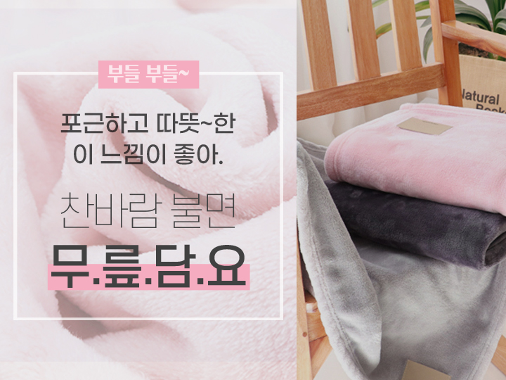 무릎담요